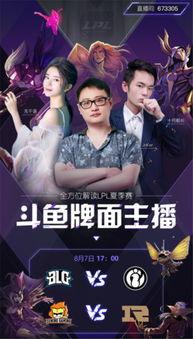 在线观看斗鱼2,网络直播风云再起